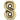 Anagram - Ballon Mylar Supershape - Nombre 8 - Or Blanc - Party Shop